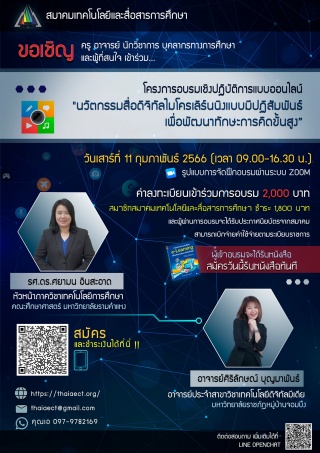 นวัตกรรมสื่อดิจิทัลไมโครเลิร์นนิงแบบปฏิสัมพันธ์เพื...