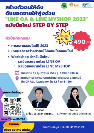 การสร้างตัวตนให้ดัง ดันยอดขายให้พุ่งด้วย Line OA L...