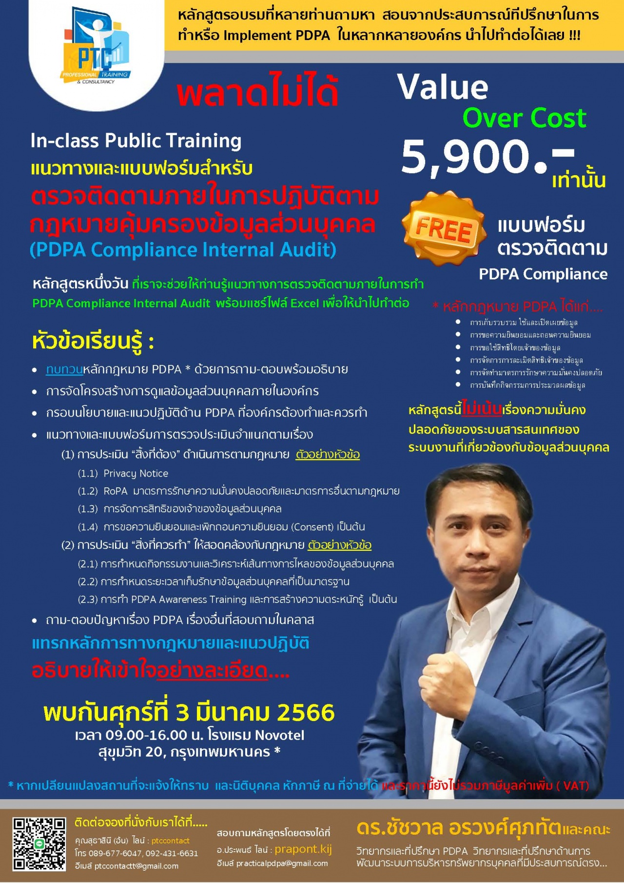 แนวทางและแบบฟอร์มสำหรับตรวจติดตามภายในการปฏิบัติตามกฎหมายคุ้มครองข้อมูลส่วนบุคคล PDPA Compliance Internal Audit