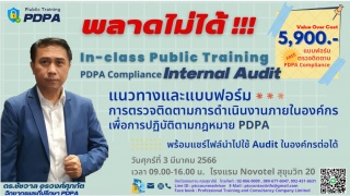 แนวทางและแบบฟอร์มสำหรับตรวจติดตามภายในการปฏิบัติตา...