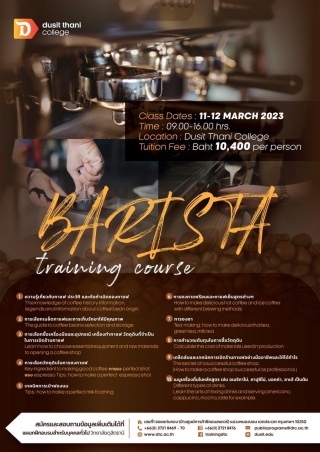 หลักสูตร Barista Training Course