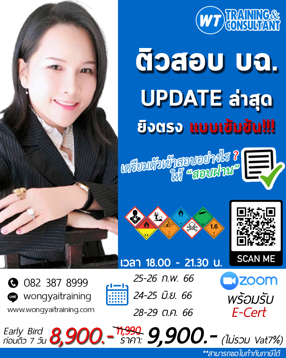 ติวสอบ บฉ. ZOOM ONLINE ฉบับ UPDATE 2566 เปลี่ยนจาก “เกือบผ่าน” เป็น “เกือบตก” ดีกว่าไหม