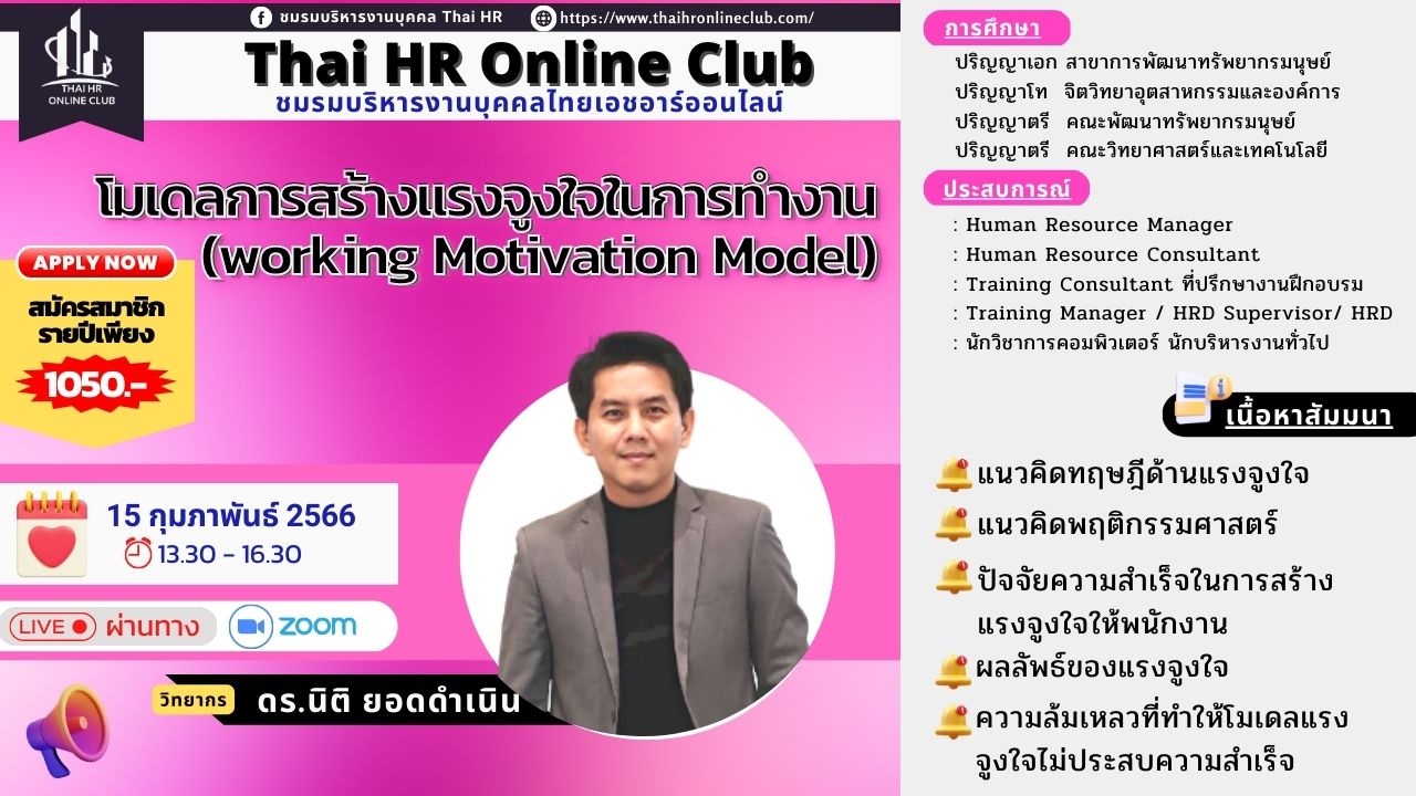 โมเดลการสร้างแรงจูงใจในการทำงานWorking Motivation Model