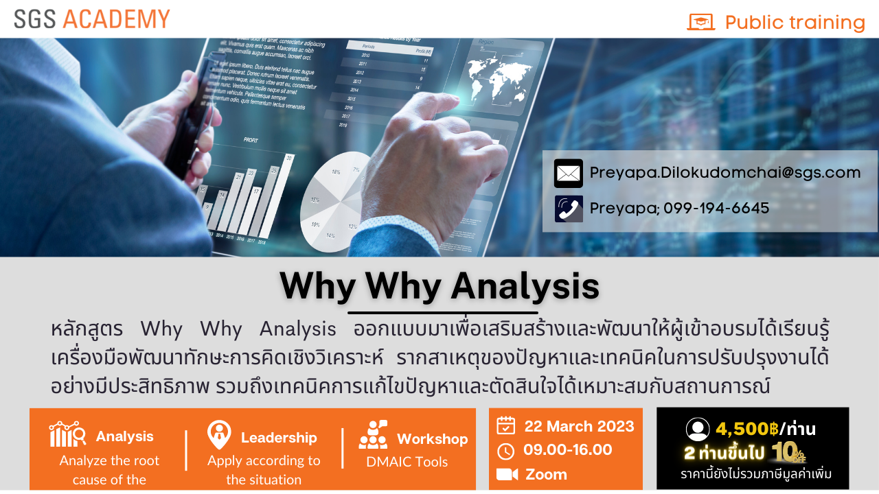 Online Zoom - Why Why Analysis เทคนิคการวิเคราะห์รากสาเหตุของปัญหา