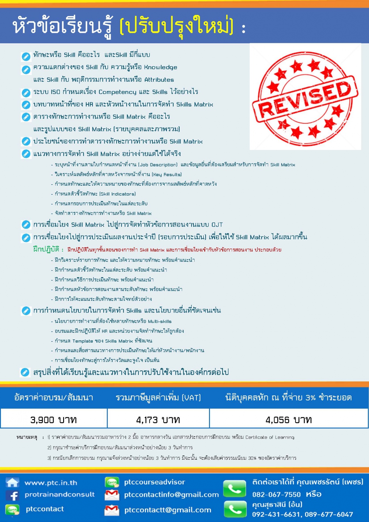 การจัดทำและปรับใช้ Skills Matrix และเชื่อมโยงกับ OJT อย่างได้ผล  