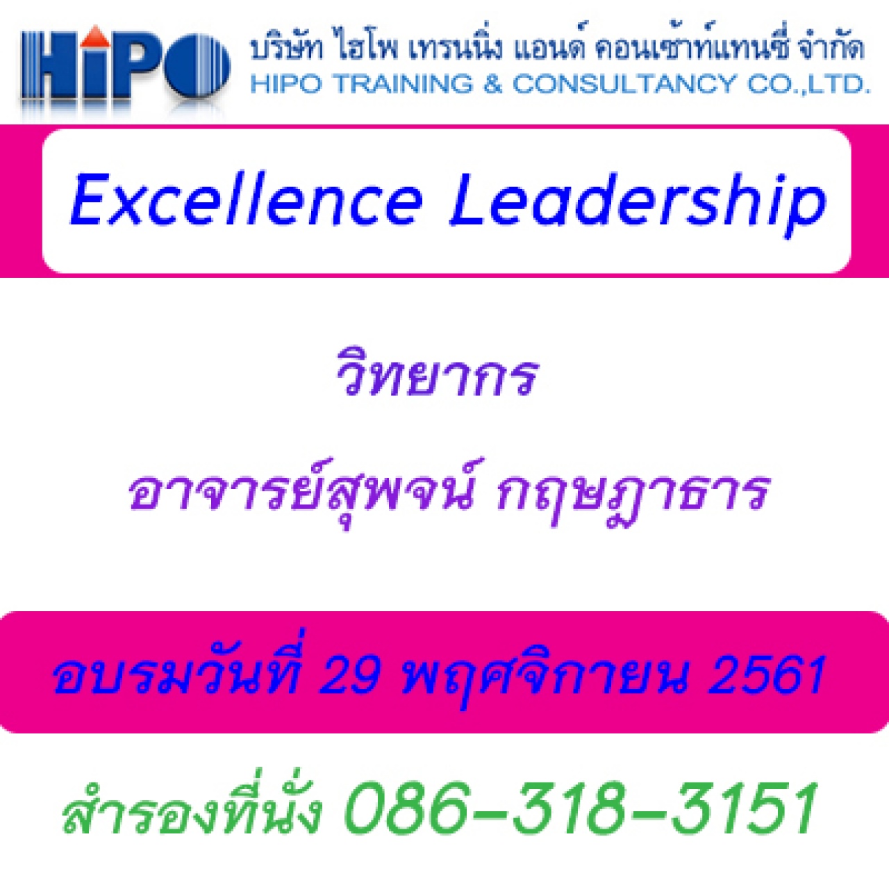 หลักสูตร Coaching Mentor “การสอนงาน คือ การสร้างคน”