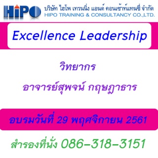 หลักสูตร Coaching Mentor “การสอนงาน คือ การสร้างคน...