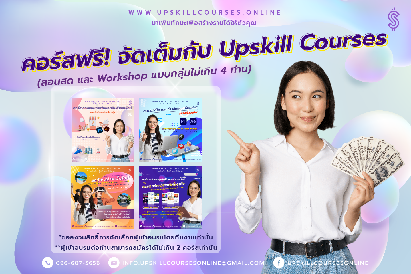 คอร์สอบรมฟรีไม่มีค่าใช้จ่าย สำหรับผู้สนใจ ออกแบบภาพโฆษณาสินค้าออนไลน์ ตัดต่อวิดีโอ สร้างเว็บไซต์ และ พัฒนาระบบ Virtual 360 องศา