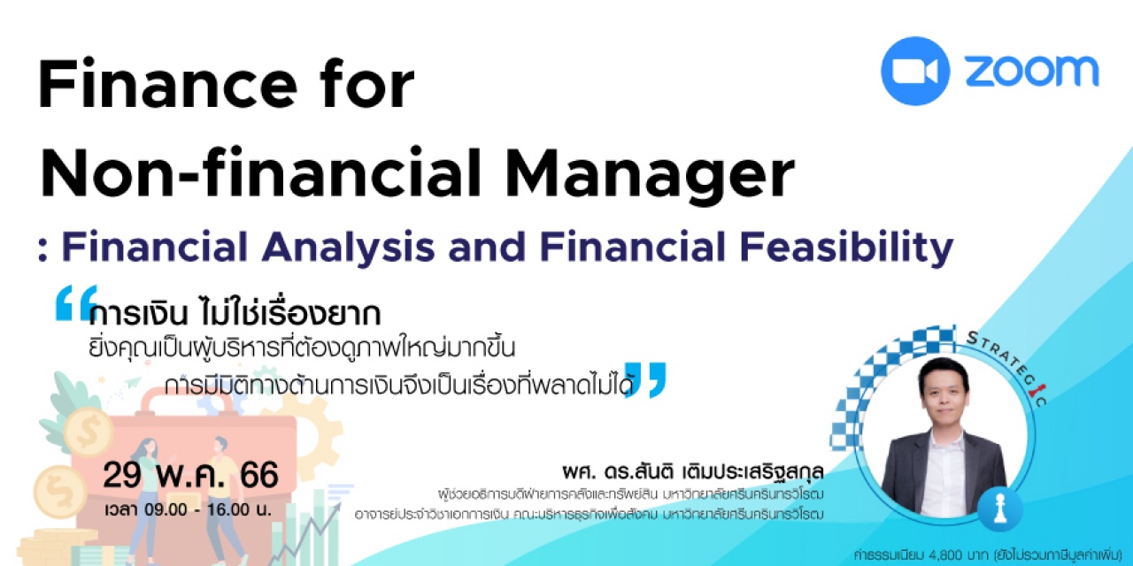 หลักสูตรฝึกอบรมออนไลน์ : Finance for Non-Financial Manager: Financial Analysis and Financial Feasibility