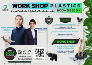 หลักสูตร WORKSHOP PLASTICs ECO-DESIGN...