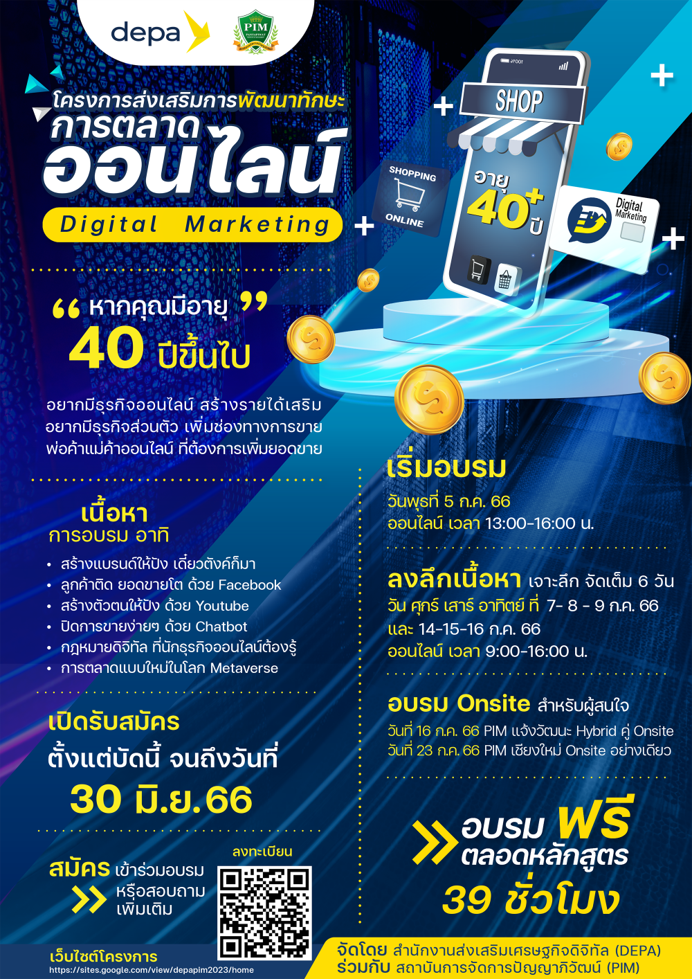 อบรมการตลาดออนไลน์ 2023 ตลอดหลักสูตร 39 ชั่วโมง ฟรี