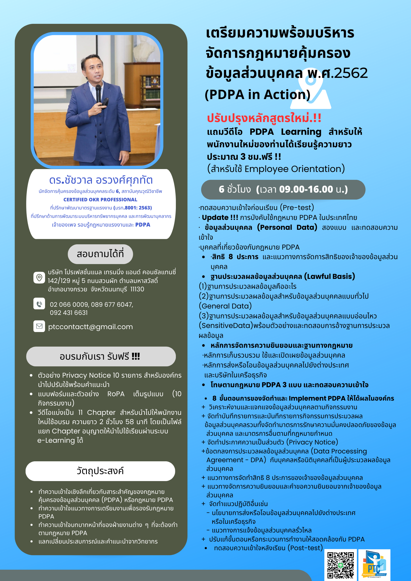 เตรียมความพร้อมบริหารจัดการกฎหมายคุ้มครองข้อมูลส่วนบุคคล พ.ศ.2562  PDPA in Action