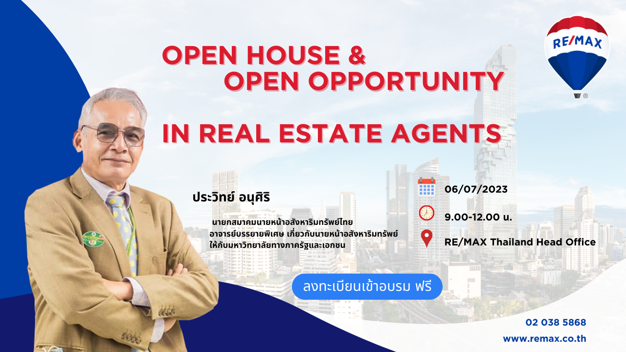 อบรมฟรี Level Up - Open House And Open Opportunity...