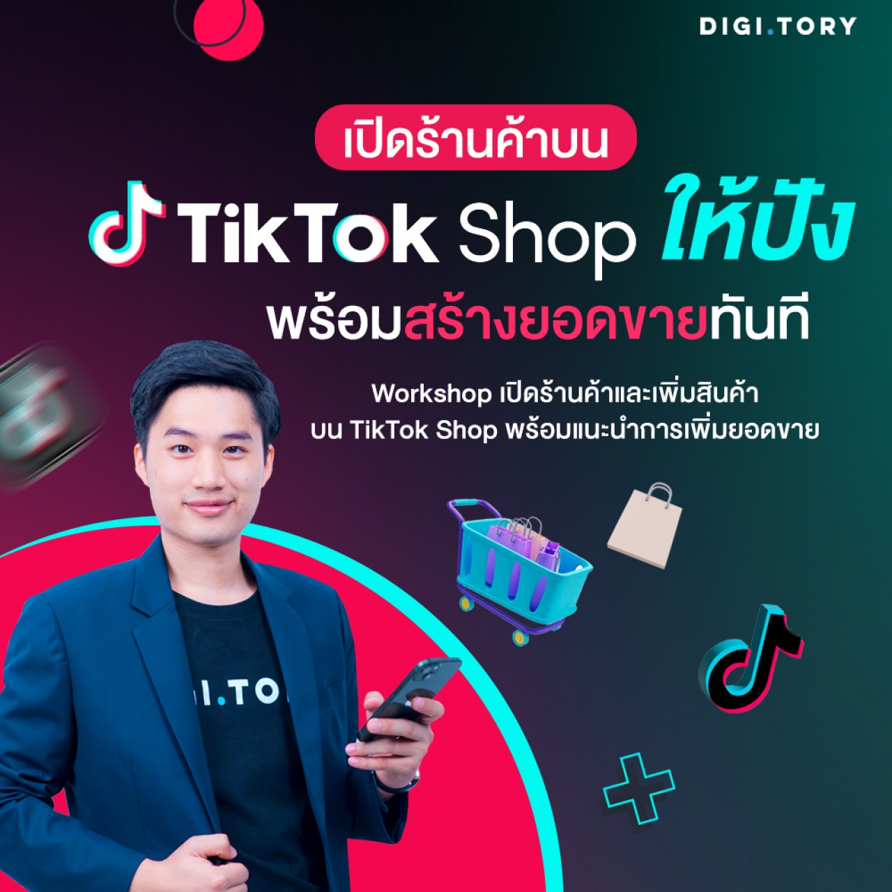 เปิดร้านค้าบน TikTok Shop ให้ปัง พร้อมสร้างยอดขายทันที