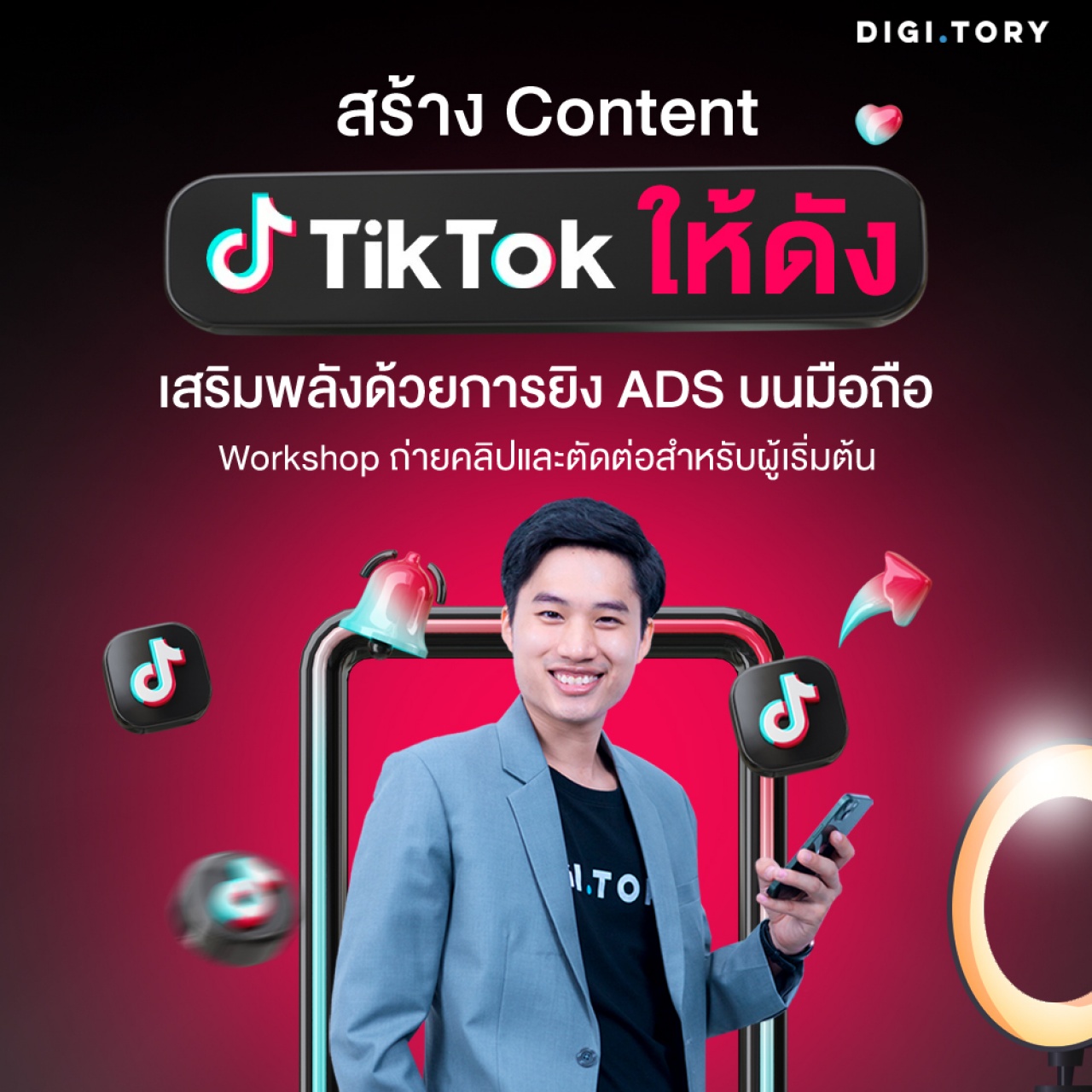 สร้างคอนเทนต์ TikTok ให้ดัง เสริมพลังด้วยการยิง Ads บนมือถือ