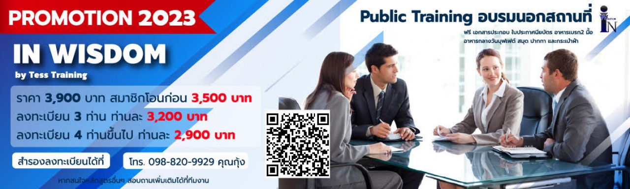เปิดรับสมัคร ยืนยัน หลักสูตร Service mind ยกระดับการบริการให้เหนือชั้น อบรม 18 กรกฎาคม 2566