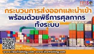 เปิดรับสมัคร  Public Trainin หลักสูตร กระบวนการส่ง...