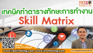 Online Training  หลักสูตร ยืนยันจัดอบรม หลักสูตร เ...