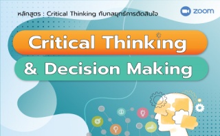 หลักสูตร : Critical Thinking and Decision Making...