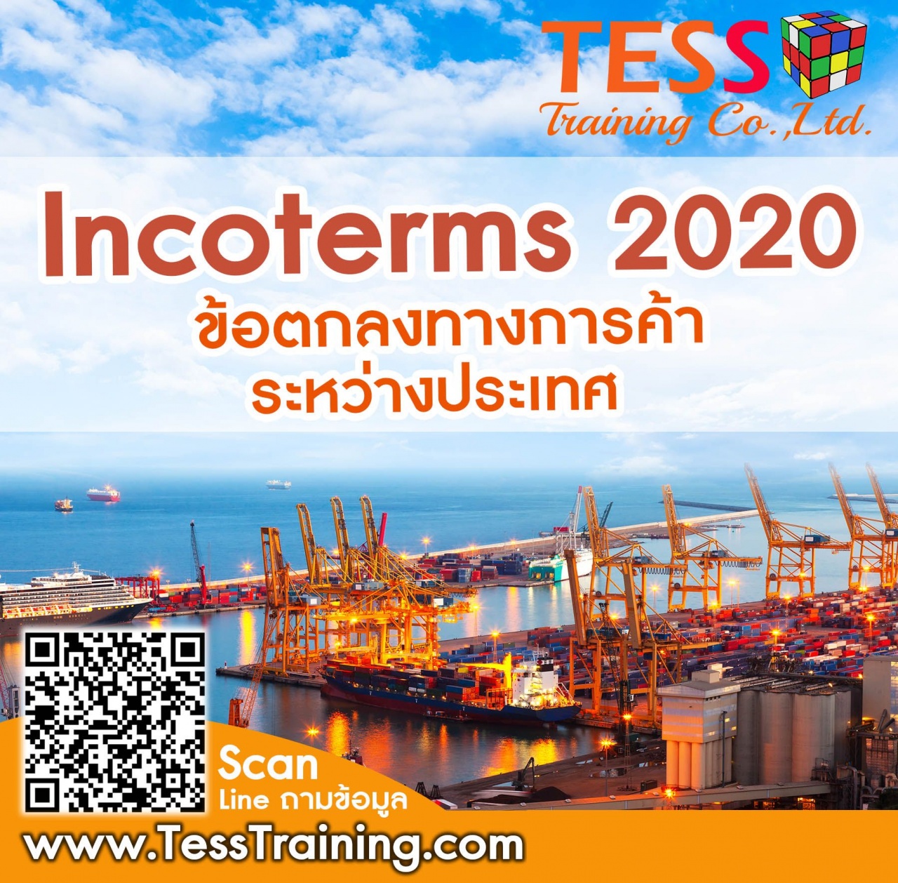 Online Zoom ยืนยัน หลักสูตร ข้อตกลงการส่งมอบสินค้าระหว่างประเทศ Incoterms ®2020  วันที่ 26  กรกฎาคม 2566