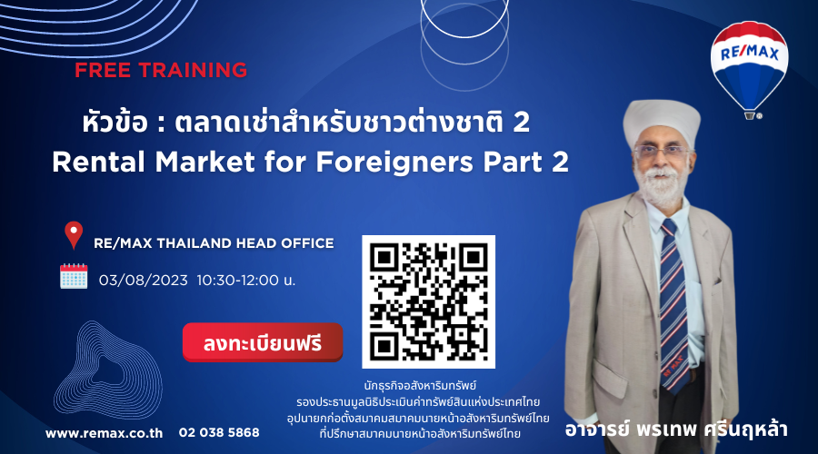 Level Up - ตลาดเช่าชาวต่างชาติ 2...