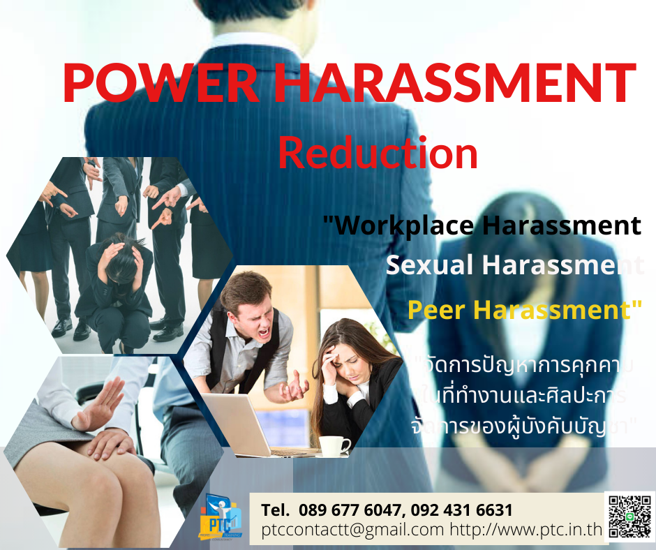 Power Harassment Reduction จัดการปัญหาการคุกคามในที่ทำงานและศิลปะการจัดการของผู้บังคับบัญชา