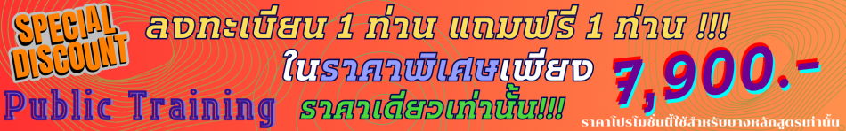 ทักษะการจัดการ สำหรับเจ้าหน้าที่ฝึกอบรมมืออาชีพ อบรม 19 ก.ย. 66