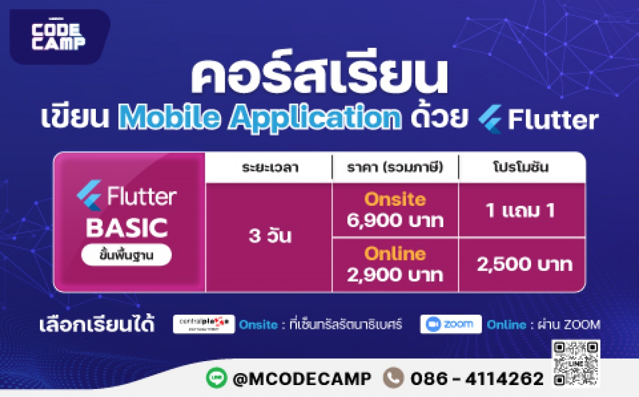 คอร์สเขียน Mobile App เหมาะกับผู้ใหญ่ที่ไม่มีพื้นฐานด้าน Programming