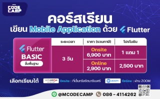 คอร์สเขียน Mobile App เหมาะกับผู้ใหญ่ที่ไม่มีพื้นฐ...