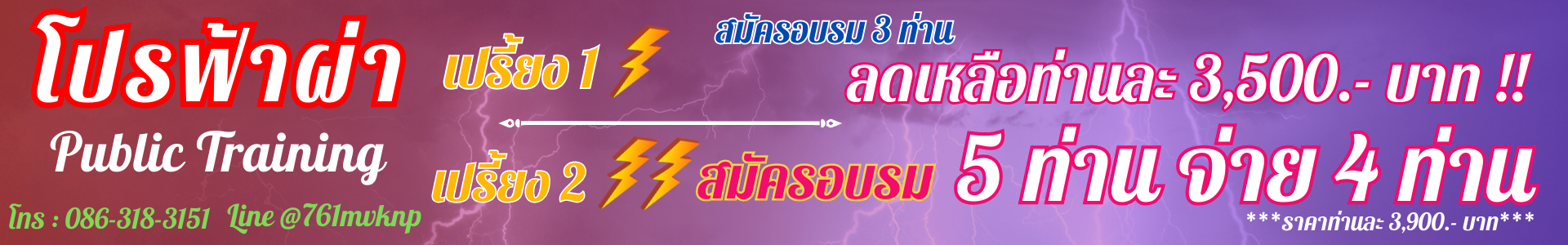 หลักสูตรการวางแผนและควบคุมการผลิตอย่างมีประสิทธิภาพ Production Planning and Control