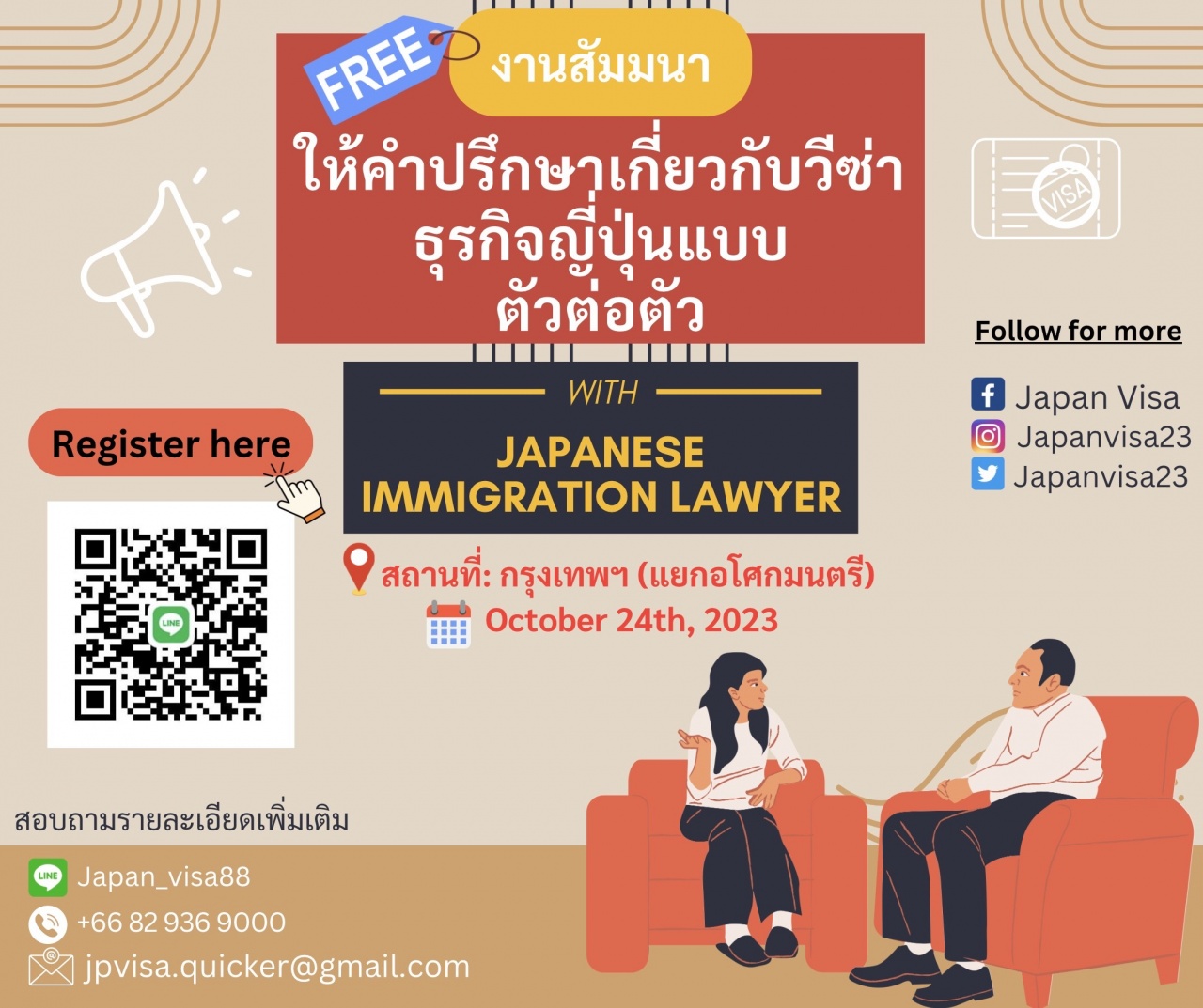 งานสัมมนา Japan Business Visa