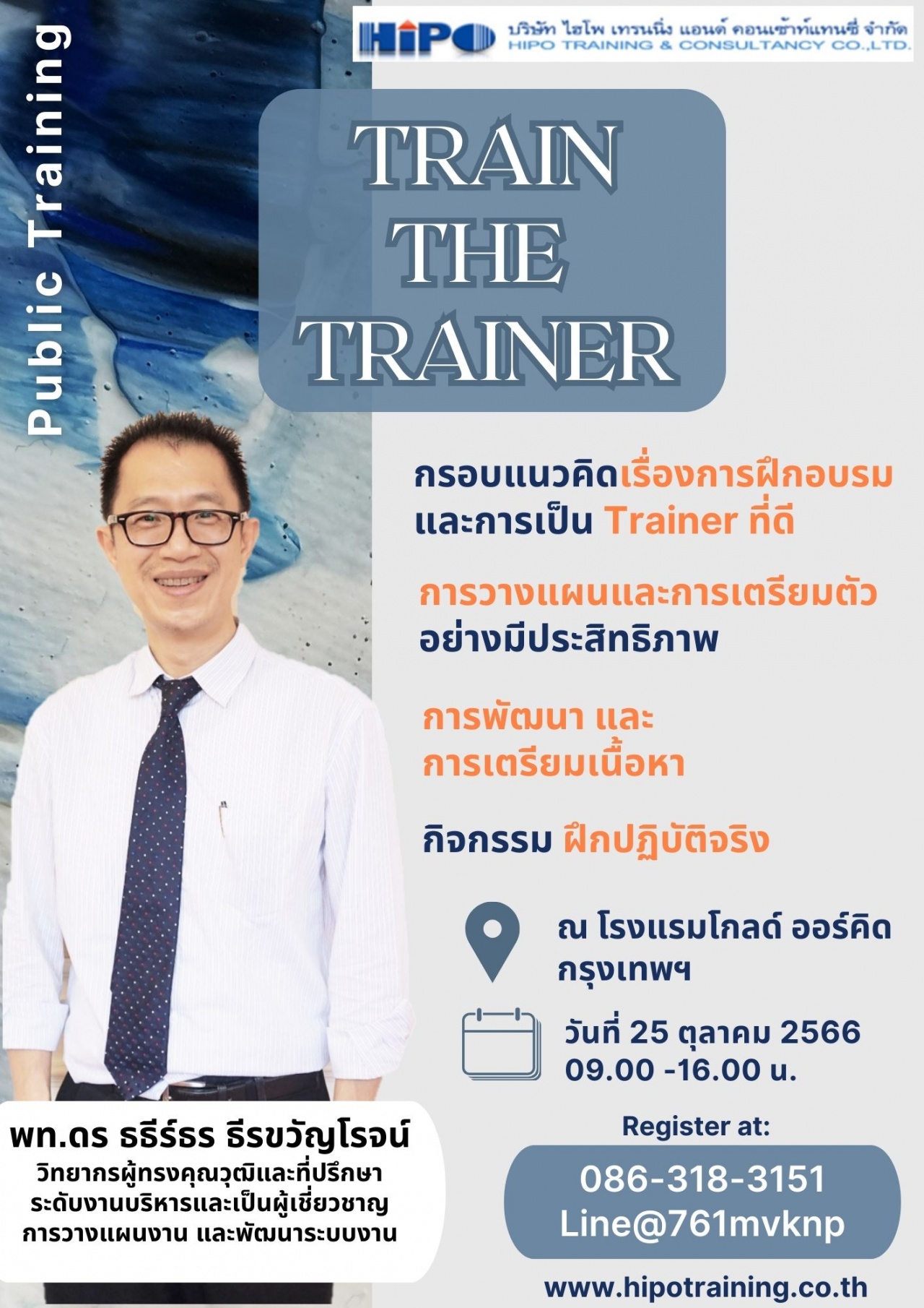 หลักสูตร Train the Trainer Program อบรม 25 ต.ค. 66