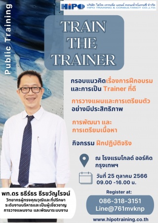 หลักสูตร Train the Trainer Program อบรม 25 ต.ค. 66...