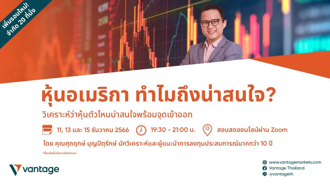 สอนสดออนไลน์ US Stock หุ้นอเมริกา ทำไมถึงน่าสนใจ?