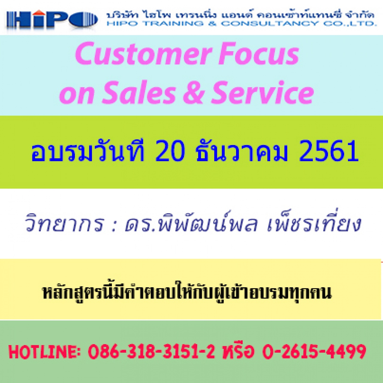 หลักสูตร Customer Focus on Sales