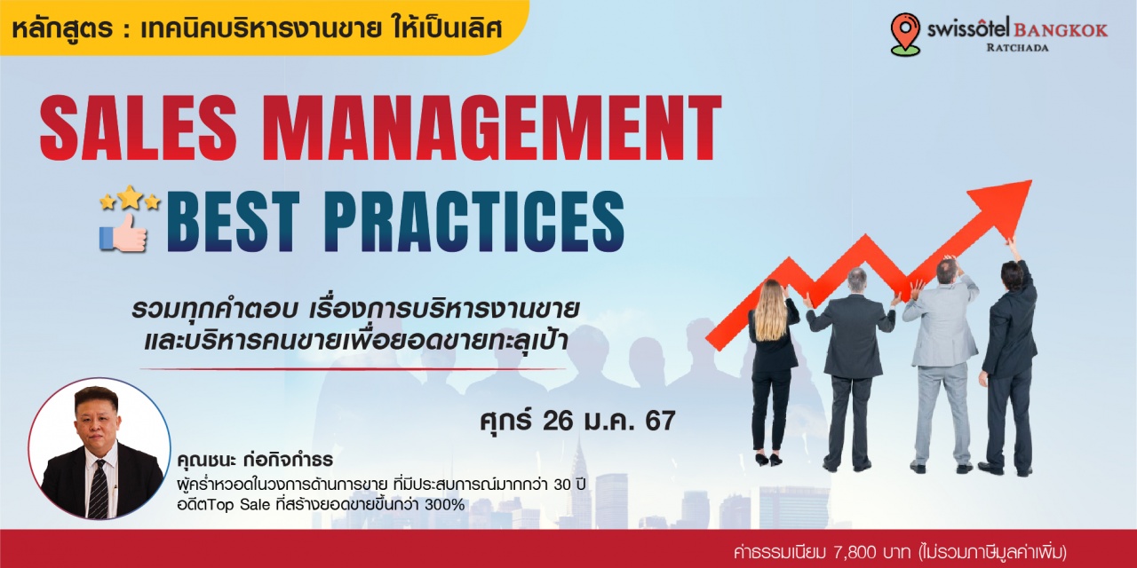 หลักสูตรฝึกอบรม : 5 Strategic Thinking Enhancements