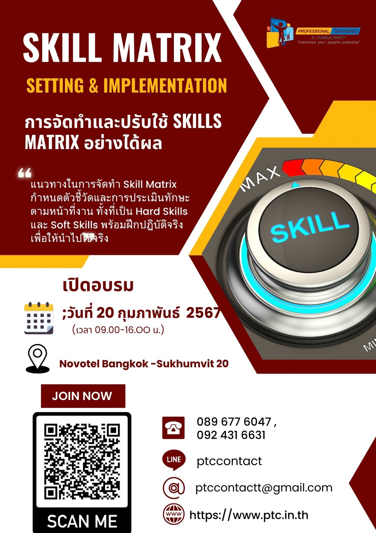 การจัดทำและปรับใช้ Skills Matrix และเชื่อมโยงกับ OJT อย่างได้ผล  Skill Matrix Setting Implementation