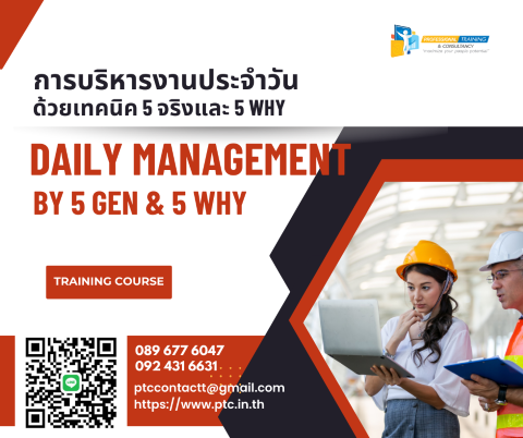 การบริหารงานประจำวันด้วยเทคนิค 5 จริงและ 5 Why  Da...