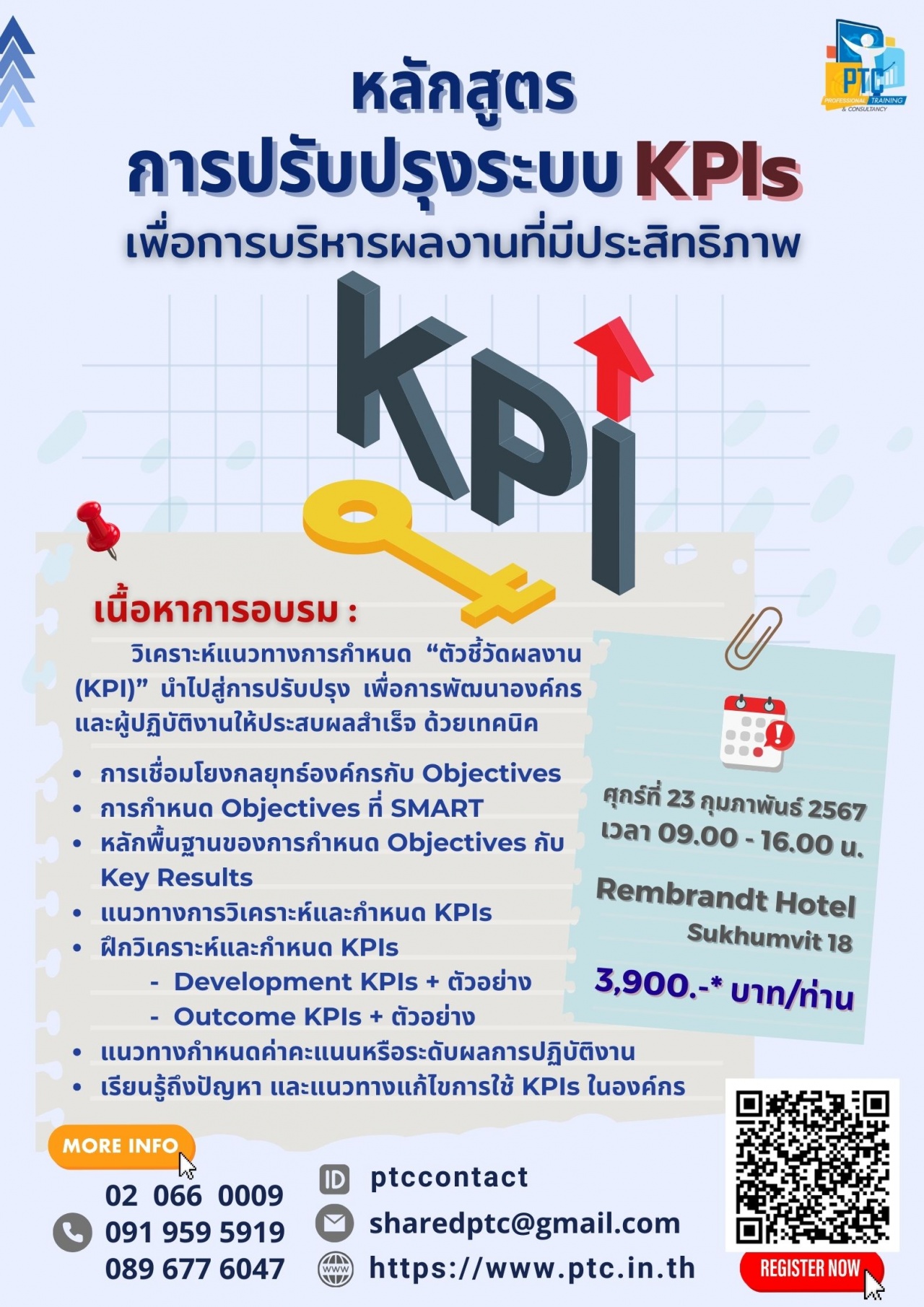 การปรับปรุงระบบ KPIs  เพื่อการบริหารผลงานที่มีประสิทธิภาพ