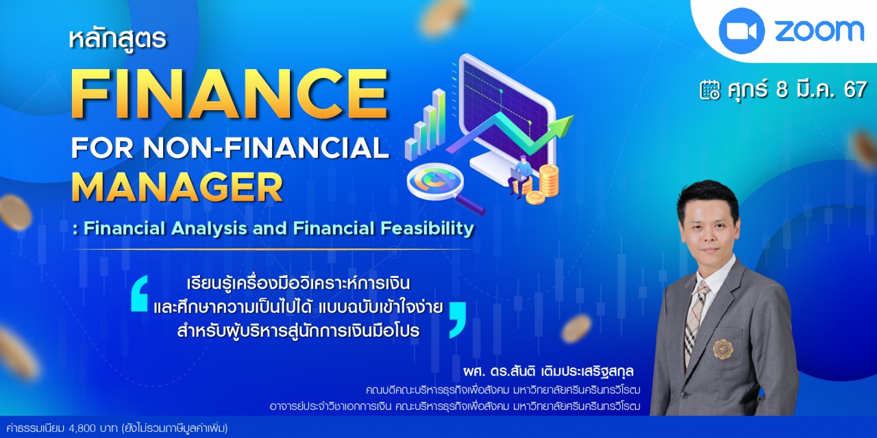 หลักสูตรฝึกอบรมออนไลน์ : Finance for Non-Financial Manager: Financial Analysis and Financial Feasibility