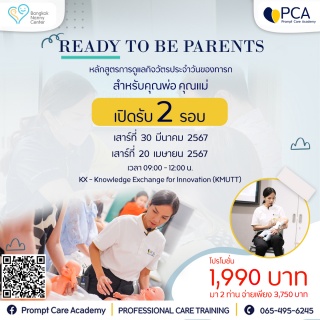 หลักสูตรการดูแลกิจวัตรประจำวันเด็กทารกแรกเกิด- Rea...