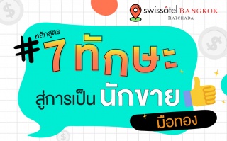 หลักสูตรฝึกอบรม : Advance Sale Skills: 7 Steps to ...