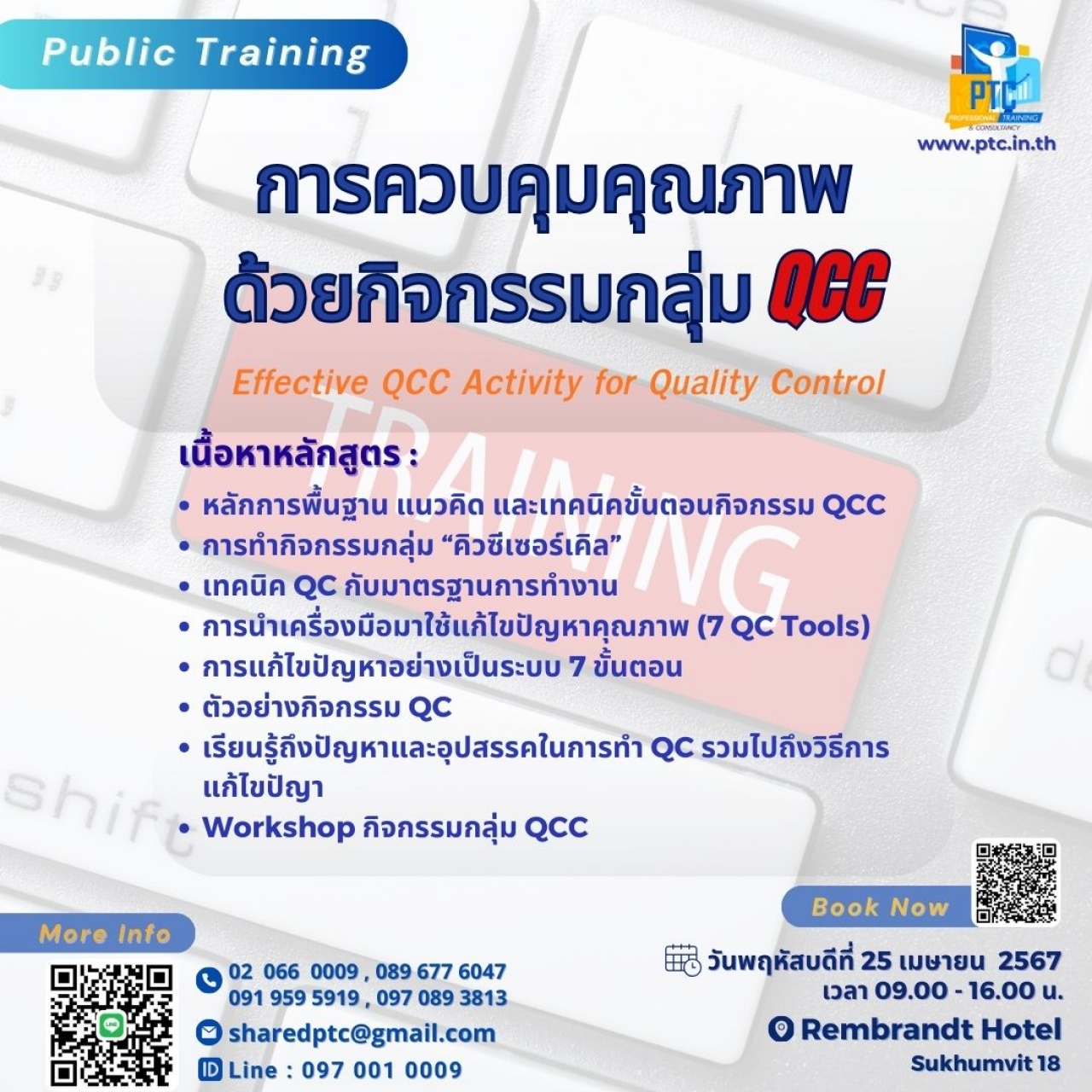 การควบคุมคุณภาพด้วยกิจกรรมกลุ่ม QCC