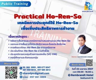 Practical Ho-Ren-So เทคนิคการประยุกต์ใช้ Ho-Ren-So...