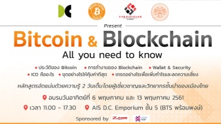 Bitcoin & Blockchain – All you need to know