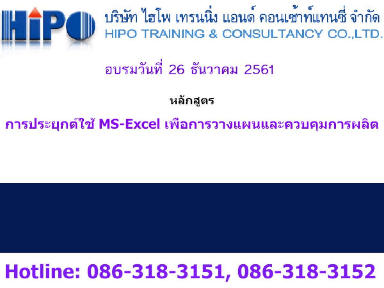 หลักสูตร การประยุกต์ใช้ MS-Excel  เพื่อการวางแผนและควบคุมการผลิต (MS-Excel for Production Planning)