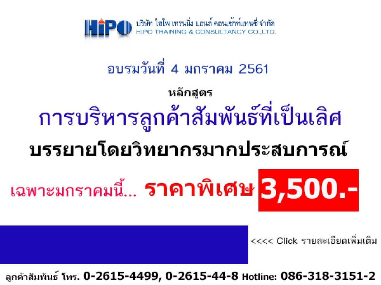 หลักสูตร การบริหารลูกค้าสัมพันธ์ที่เป็นเลิศ (CRM) 