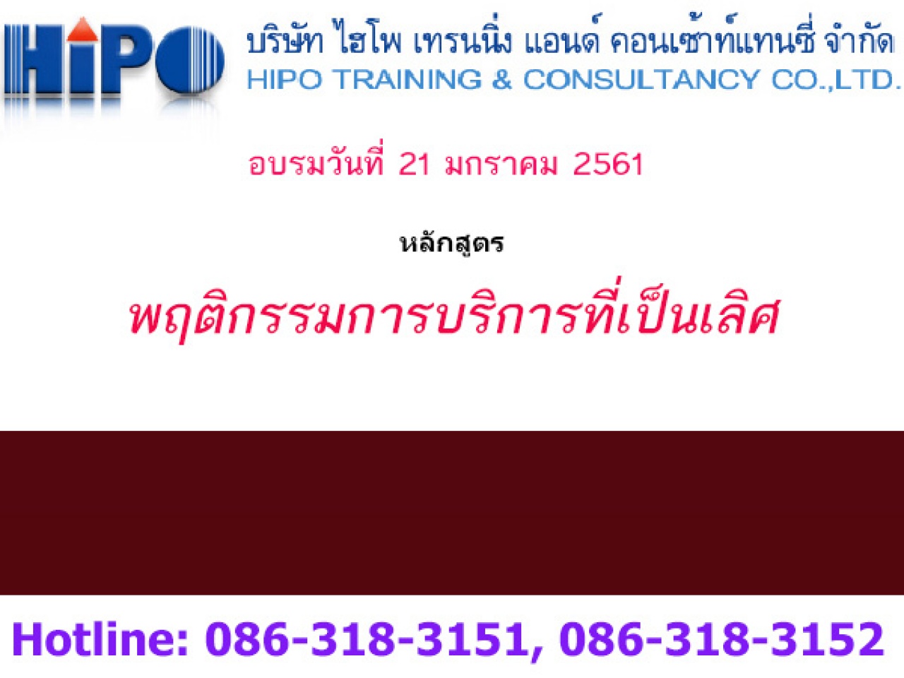 หลักสูตร พฤติกรรมการบริการที่เป็นเลิศ (Excellent Service Behavior)