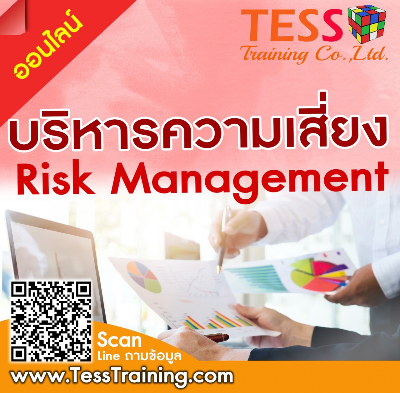 confirm ยืนยันจัด Online Zoom เปิดรับสมัคร หลักสูตร การบริหารความเสี่ยงในการทำงาน Risk Management อบรม 29 เมษายน  2567 โดย อ.พลกฤต โสลาพากุล