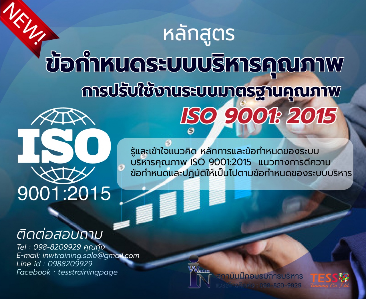 เปิดรับสมัคร ยืนยัน หลักสูตร ข้อกำหนดมาตรฐานระบบการบริหารงานคุณภาพ ISO 9001  2015 อบรม 29 เมษายน 2567